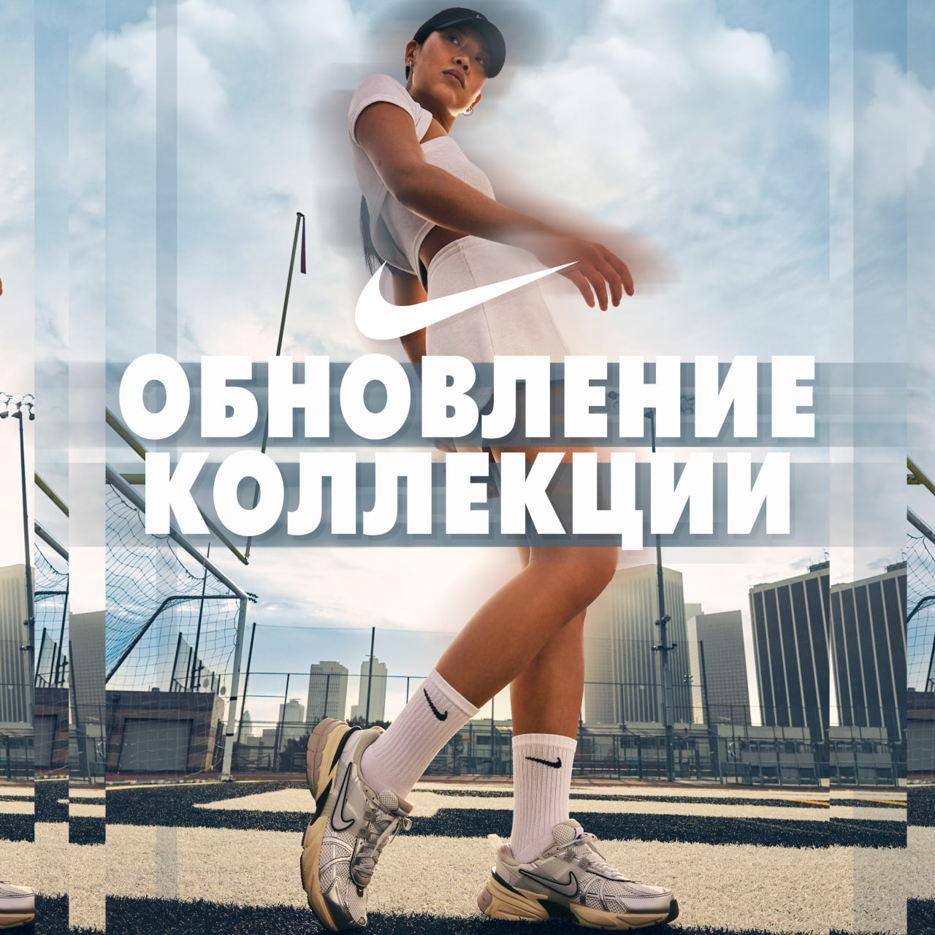 Обновление коллекции Лето 2025 уже в магазинах Nike
